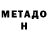 Метадон белоснежный Abdullo Rajabov