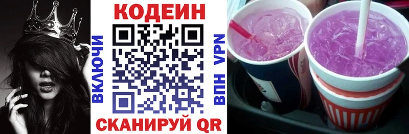 Кодеин Purple Drank  Купить закладки  Зеленодольск 